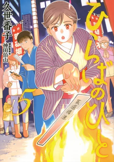 Cover of Volume 5