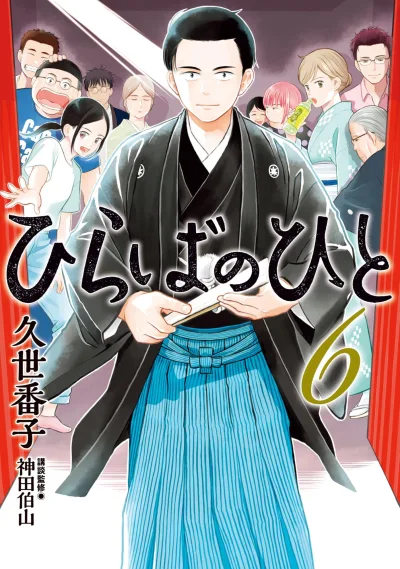 Cover of Volume 6