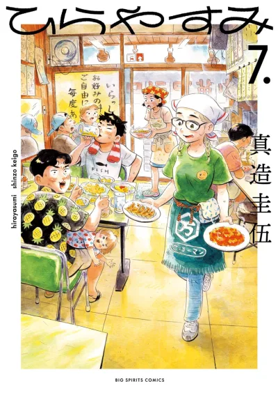 Cover of Volume 7