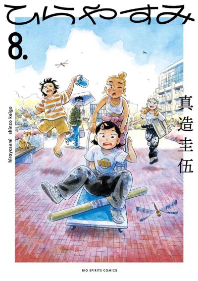 Cover of Volume 8