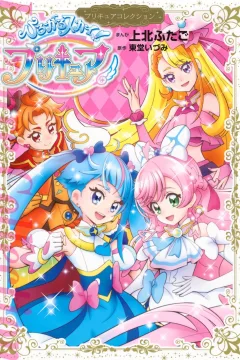 Hirogaru Sky! PreCure