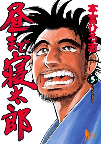 Cover of Vol. 5