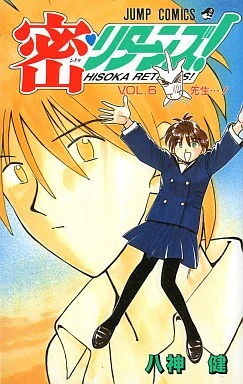 Cover of Vol. 6