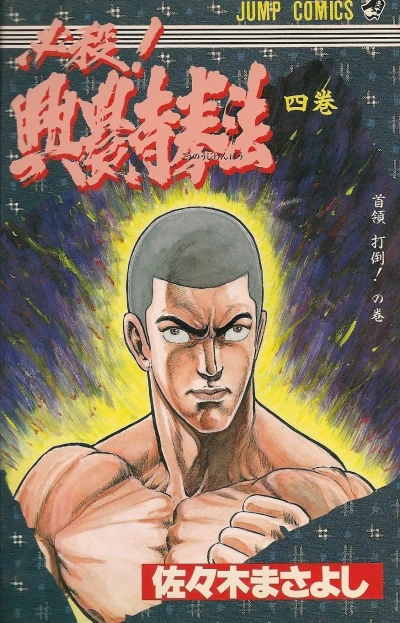 Cover of Vol. 4