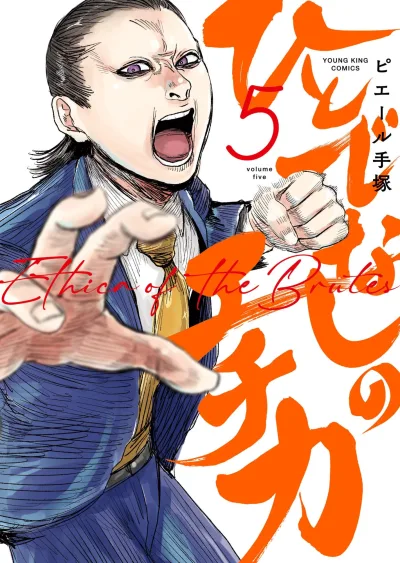 Cover of Vol. 5