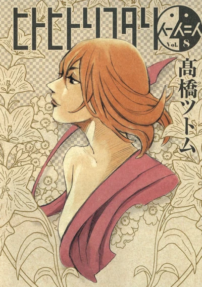 Cover of Vol. 8