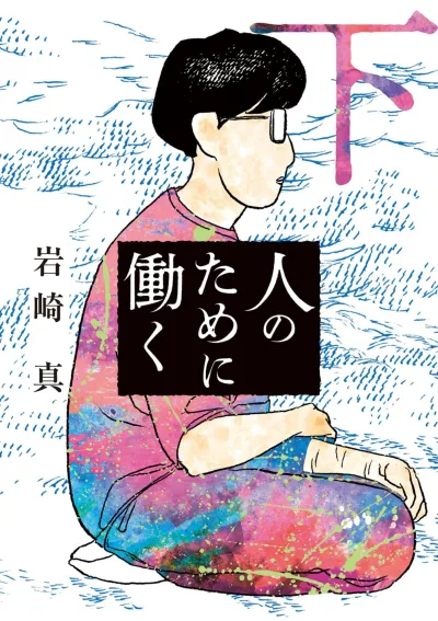 Cover of 下
