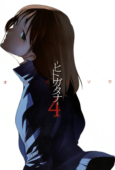 Cover of Vol. 4