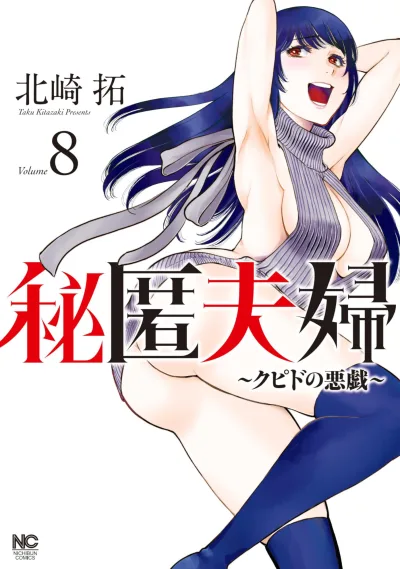 Cover of Volume 8
