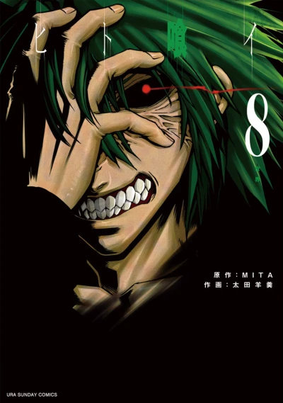 Cover of Vol. 8