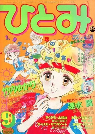 Cover of Volume #198509