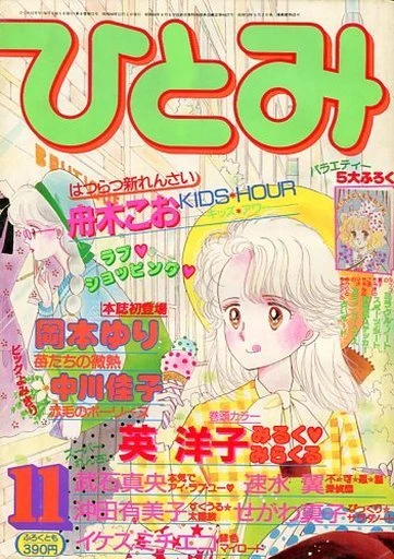 Cover of Volume #198511