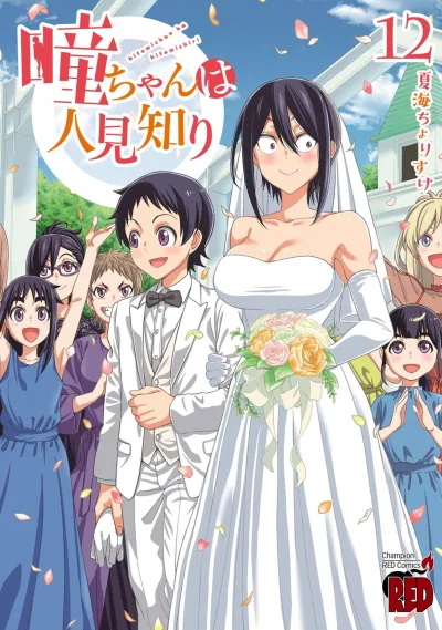 Cover of Vol. 12