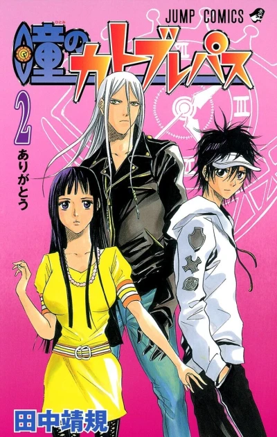 Cover of Vol. 2