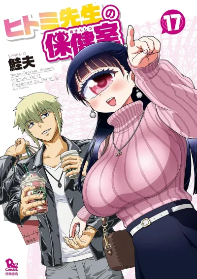 Cover of Vol. 17