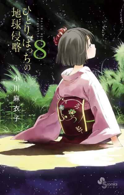 Cover of Vol. 8