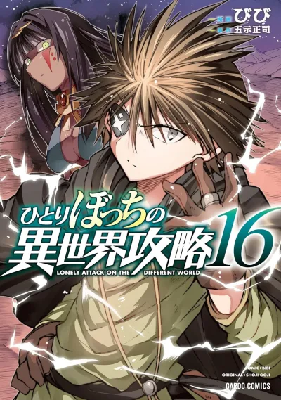 Cover of Vol. 16