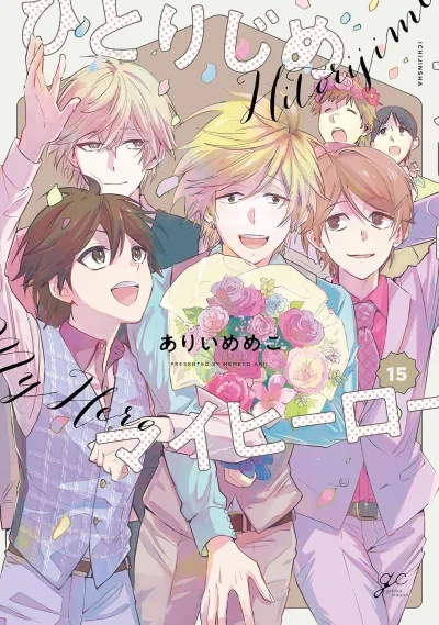 Cover of Volume #15