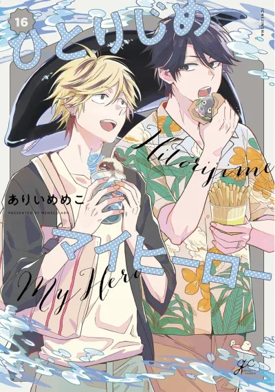 Cover of Volume #16