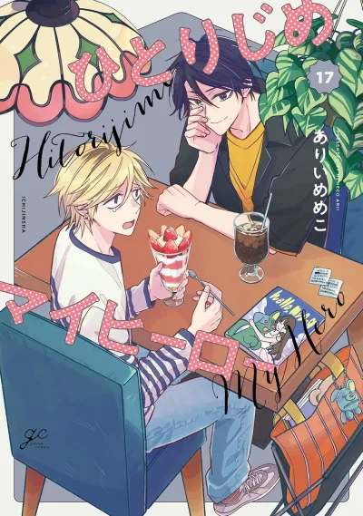 Cover of Volume #17