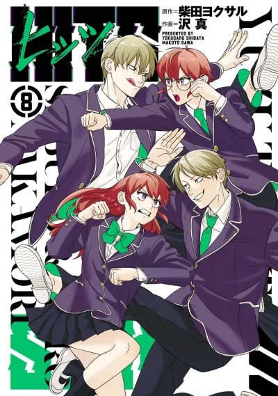 Cover of Vol. 8