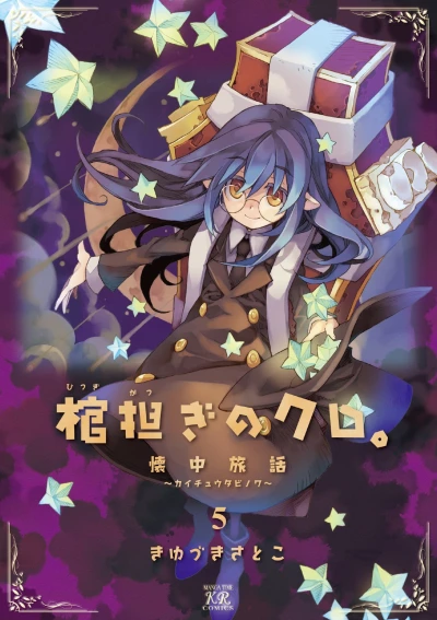 Cover of Vol. 5