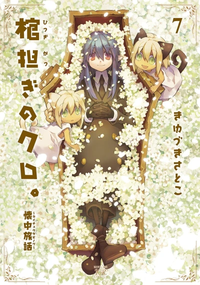 Cover of Vol. 7