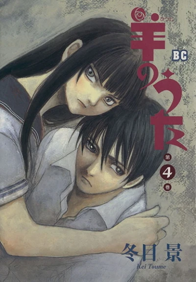 Cover of Vol. 4