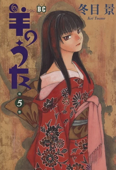 Cover of Vol. 5
