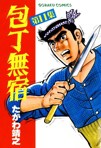 Cover of Vol. 11
