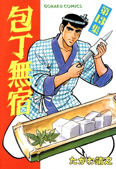 Cover of Vol. 13