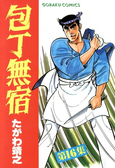 Cover of Vol. 16