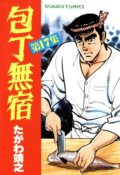 Cover of Vol. 17