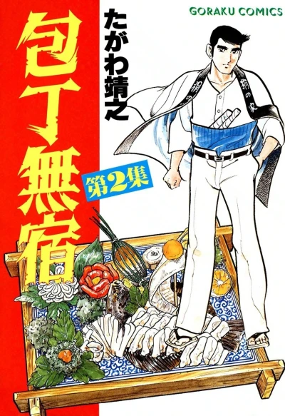 Cover of Vol. 2