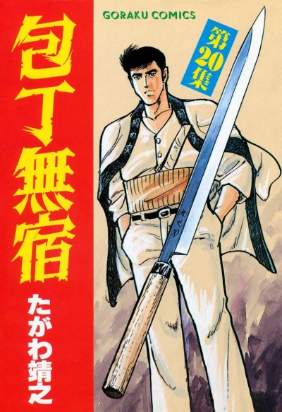 Cover of Vol. 20