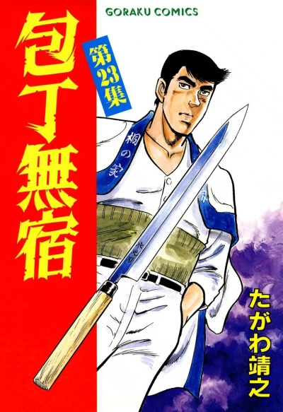 Cover of Vol. 23