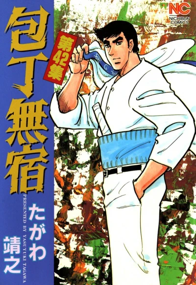 Cover of Vol. 42