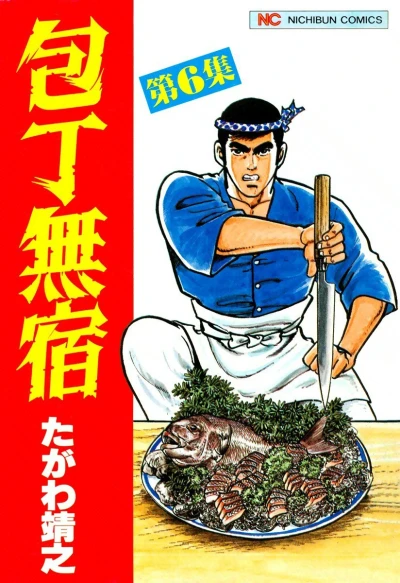 Cover of Vol. 6