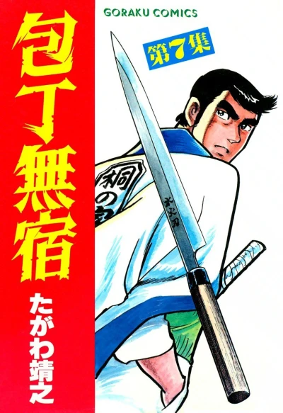 Cover of Vol. 7