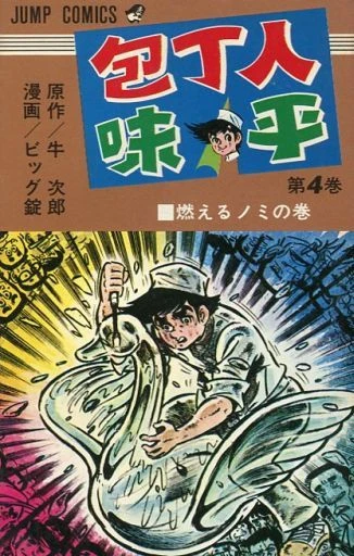 Cover of Vol. 4