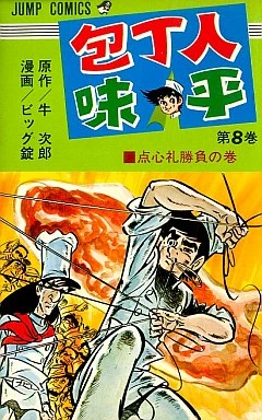 Cover of Vol. 8
