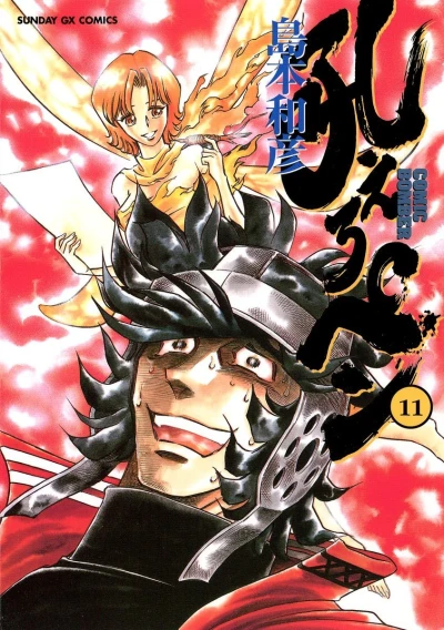 Cover of Vol. 11