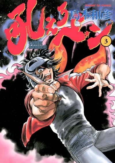 Cover of Vol. 3