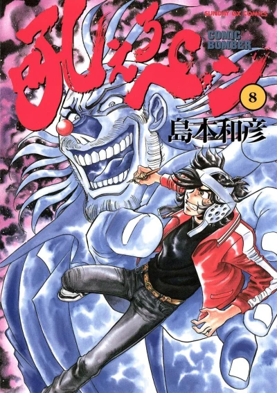 Cover of Vol. 8