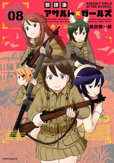 Cover of Volume Eight