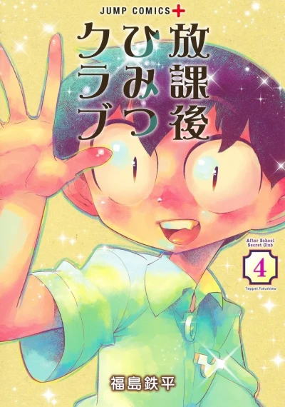 Cover of Vol. 4