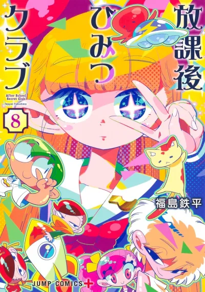 Cover of Vol. 8