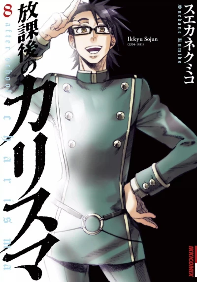 Cover of Vol. 8