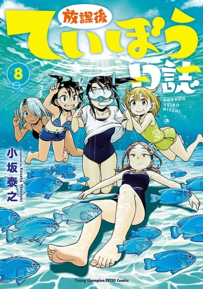 Cover of Volume 8
