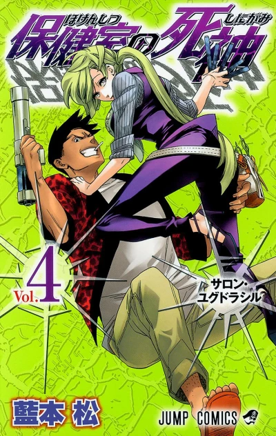Cover of Vol. 4